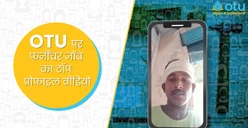 फर्नीचर जॉब का टॉप प्रोफाइल वीडियो - Ajit Top profile video for furniture job