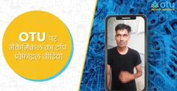 मैकेनिकल जॉब का टॉप प्रोफाइल वीडियो - Ankit Das Top profile video for mechanical job