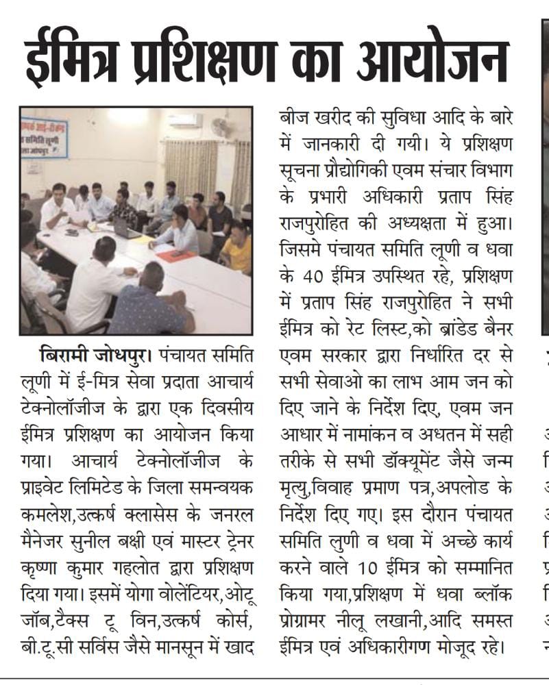 Organizing E-Mitra Training - Location Jodhpur