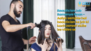 Aaiye samjhte hai beautician ke job ki kuch zaroori skills iss video se
