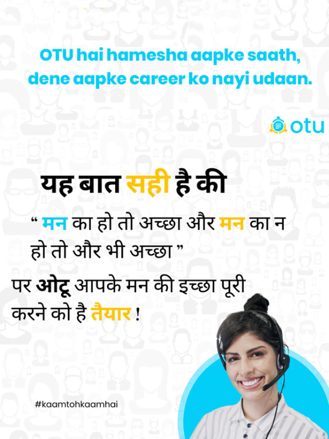 OTU hai hamesha aapke saath, dene aapke career ko nayi udaan.