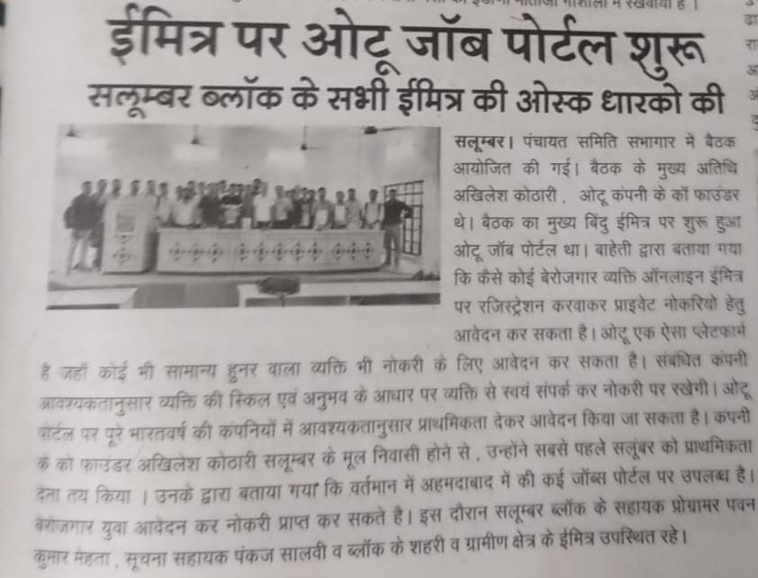 OTU Job Portal Now Announcing 100 Jobs on emitra Udaipur